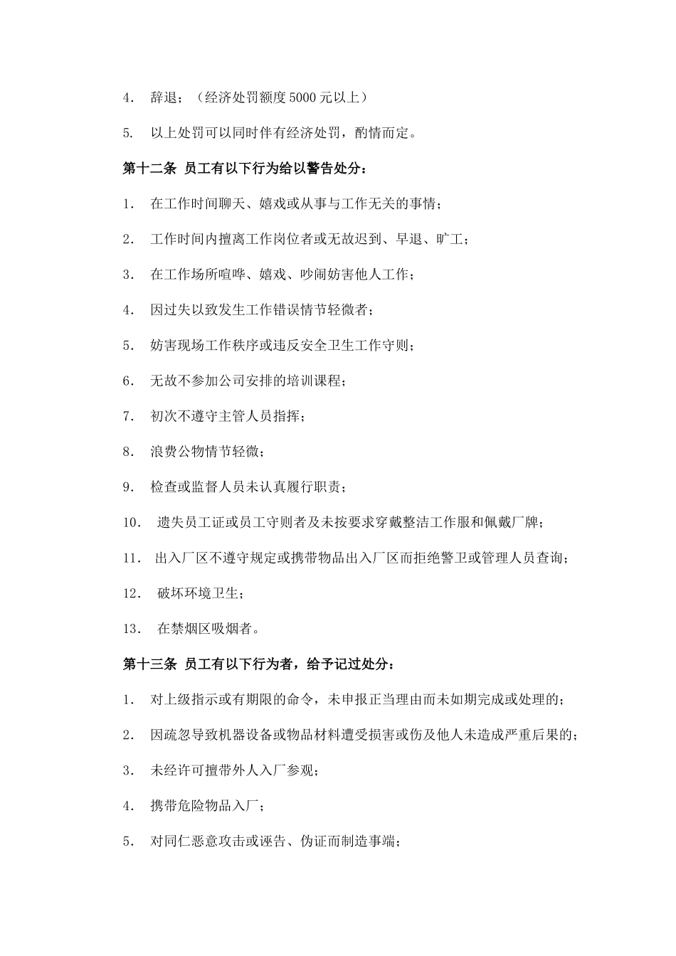 公司员工奖惩制度_第3页