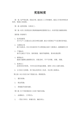 公司员工奖惩制度