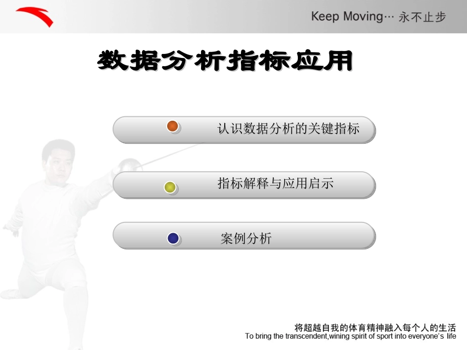 服装商品分析数据指标_第1页