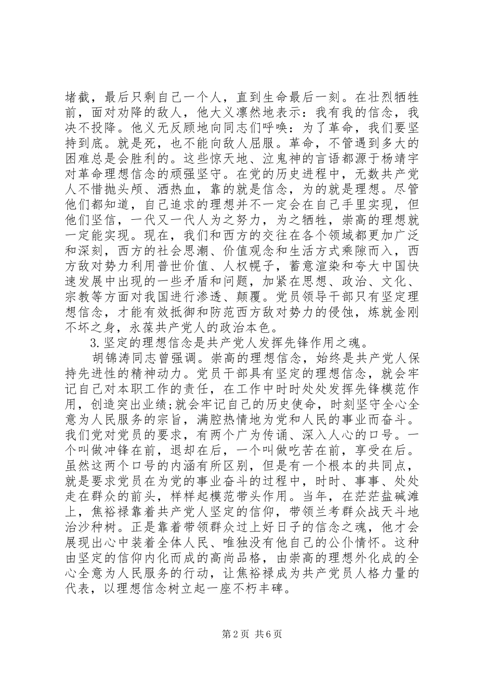 坚守信仰增强规矩意识发言稿_第2页