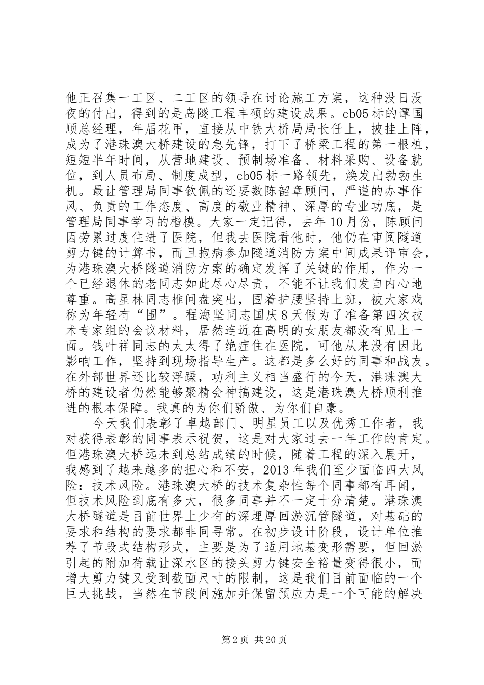 港珠澳大桥新年开工讲话_第2页