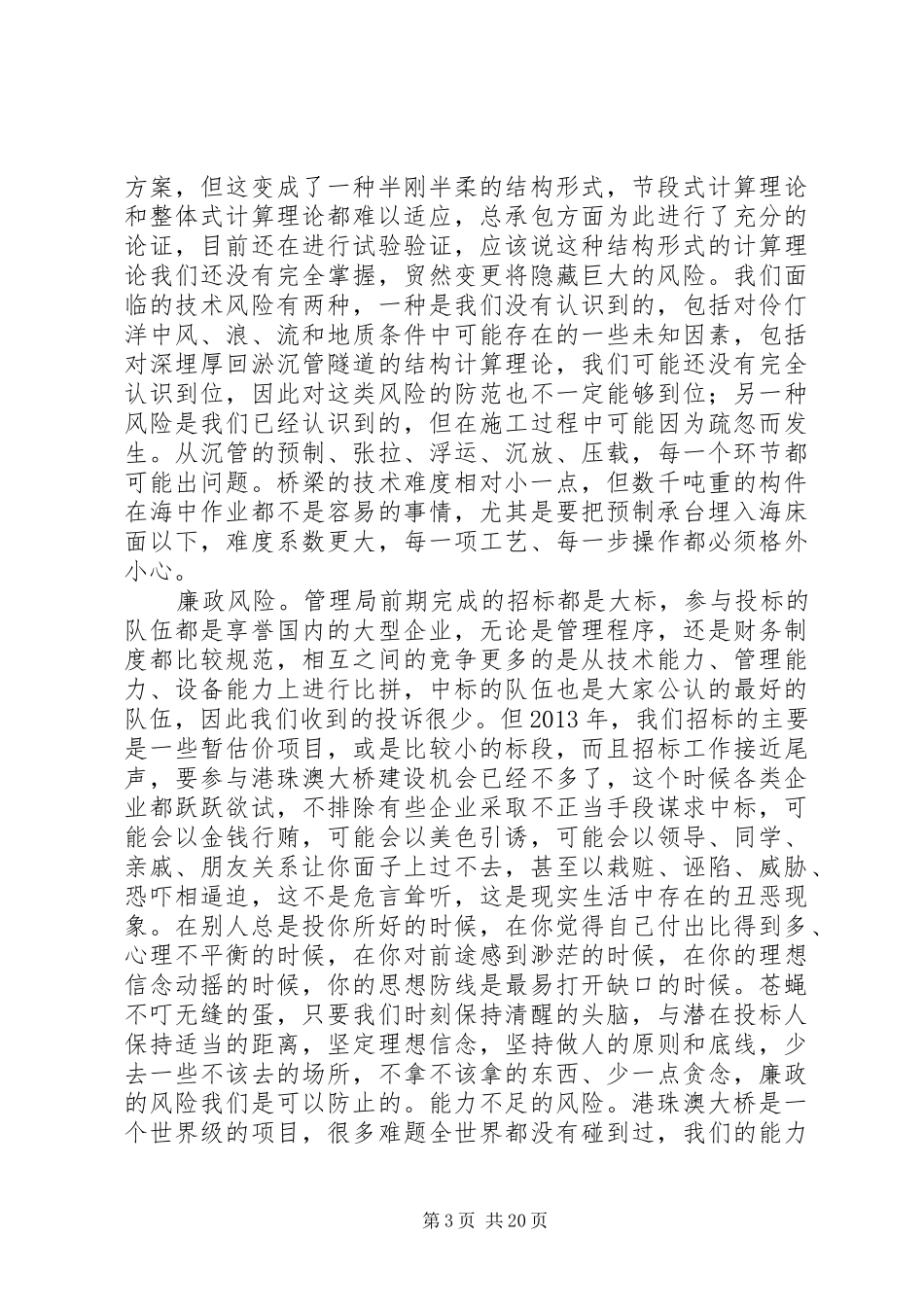 港珠澳大桥新年开工讲话_第3页