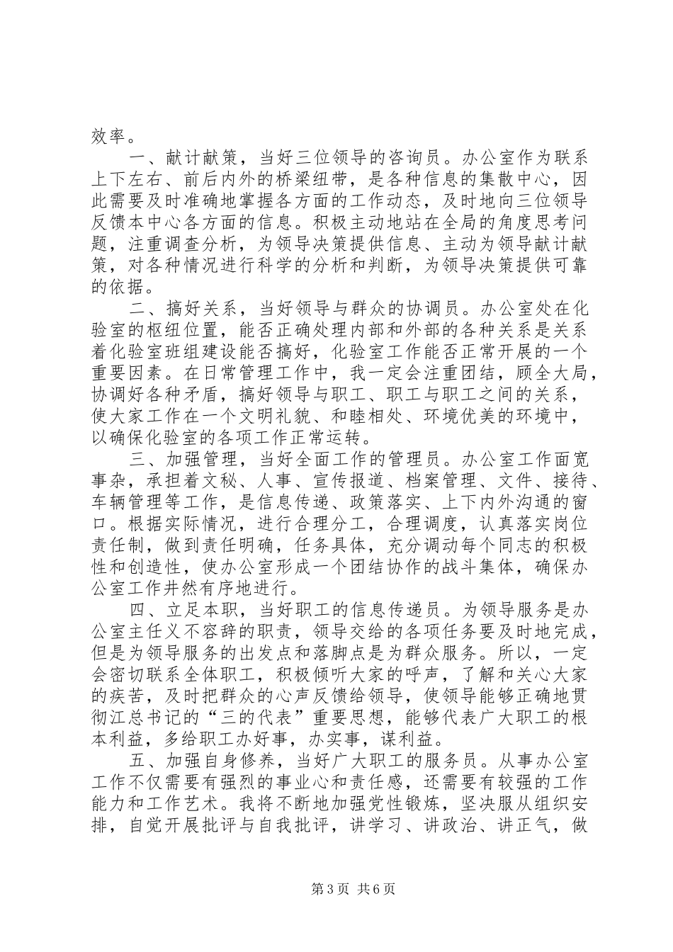 自来水总公司办公室主任竞聘演讲稿_第3页