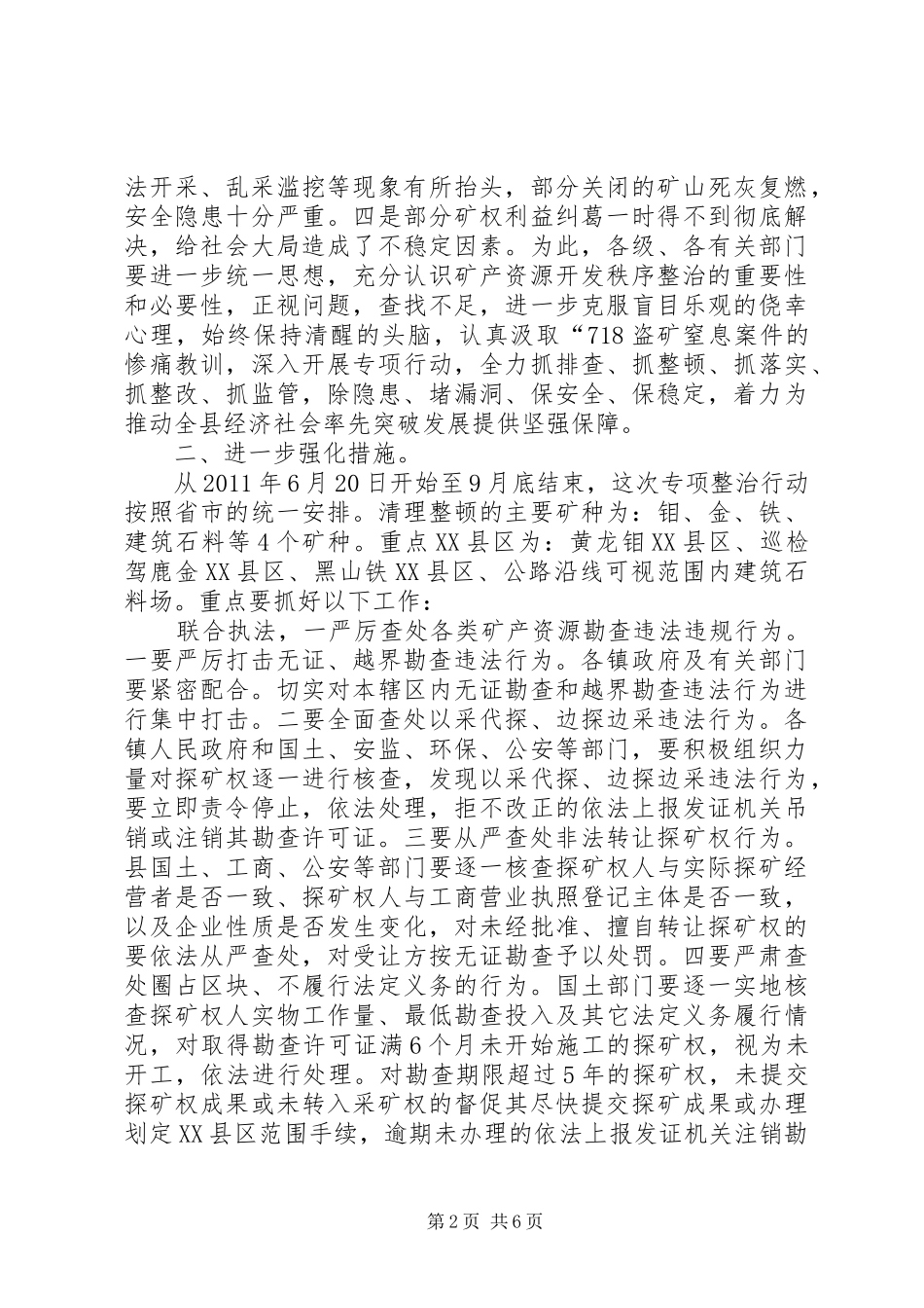 领导在矿产秩序整治会发言_第2页
