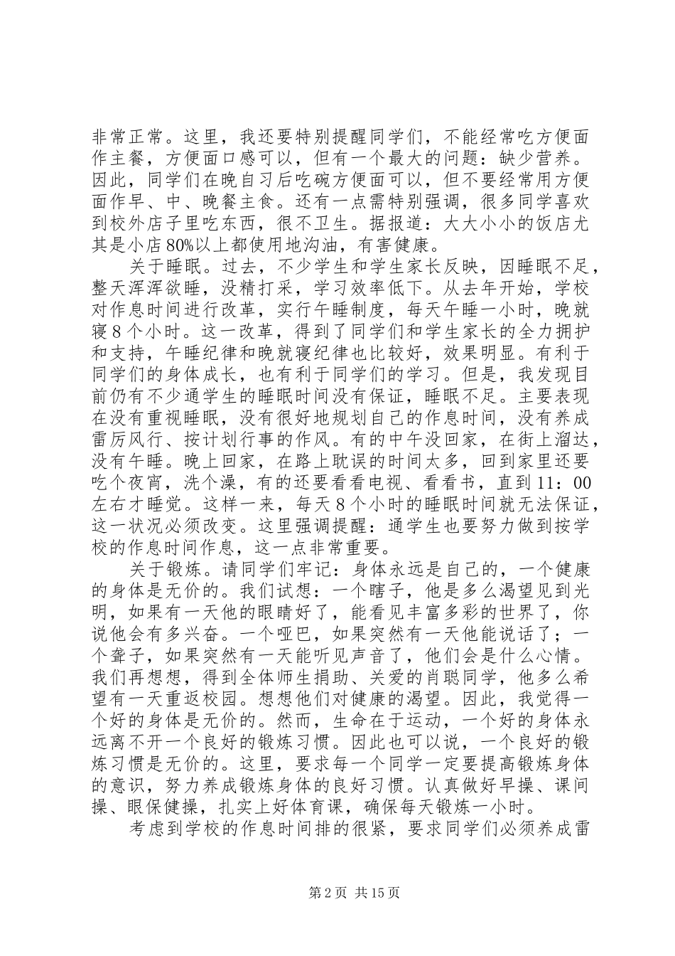 身体是最重要的校长演讲稿_第2页