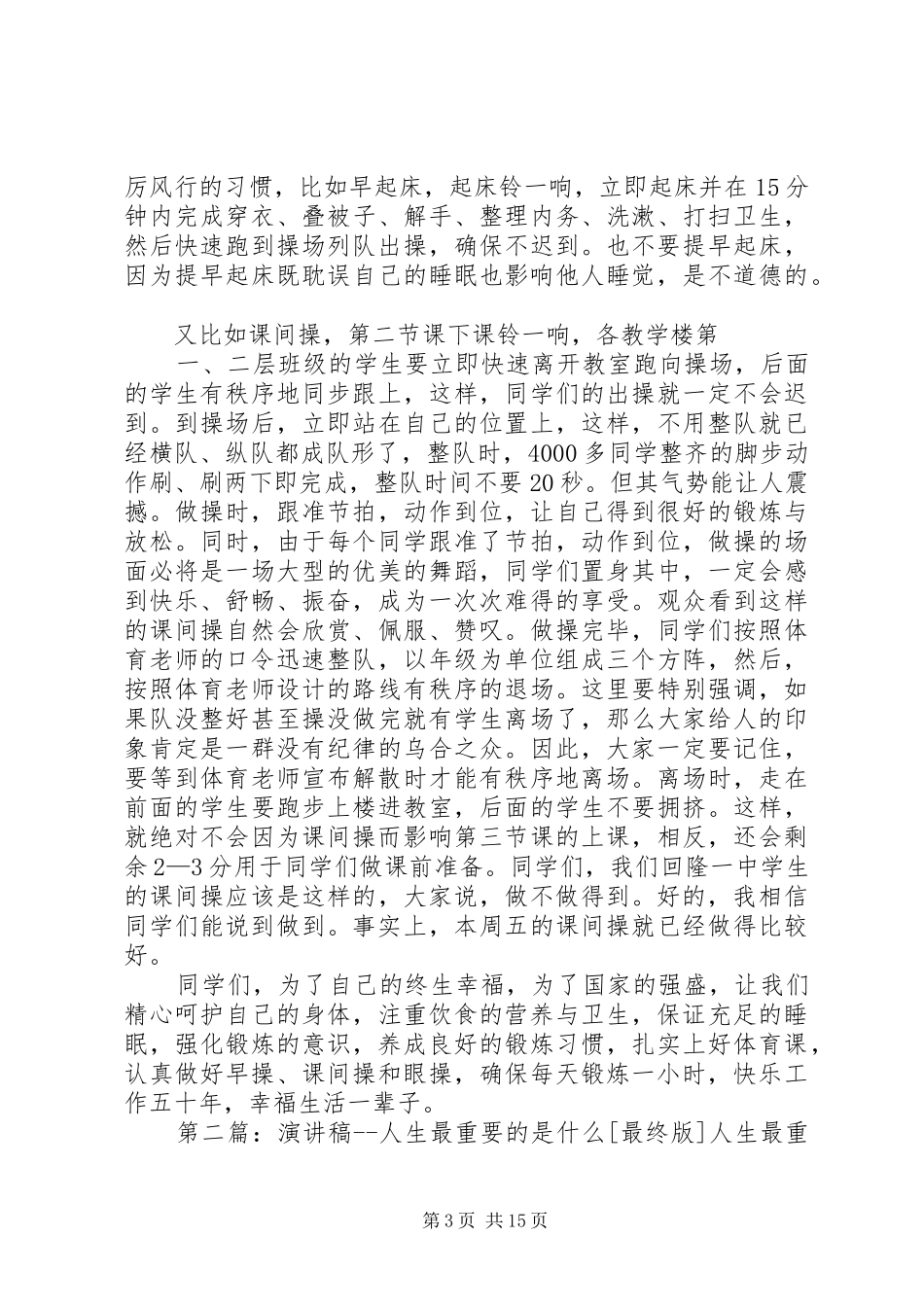 身体是最重要的校长演讲稿_第3页