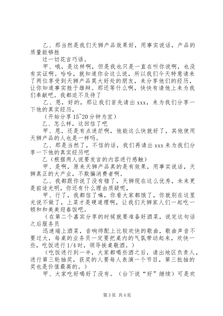 第一次会议主持词_第3页