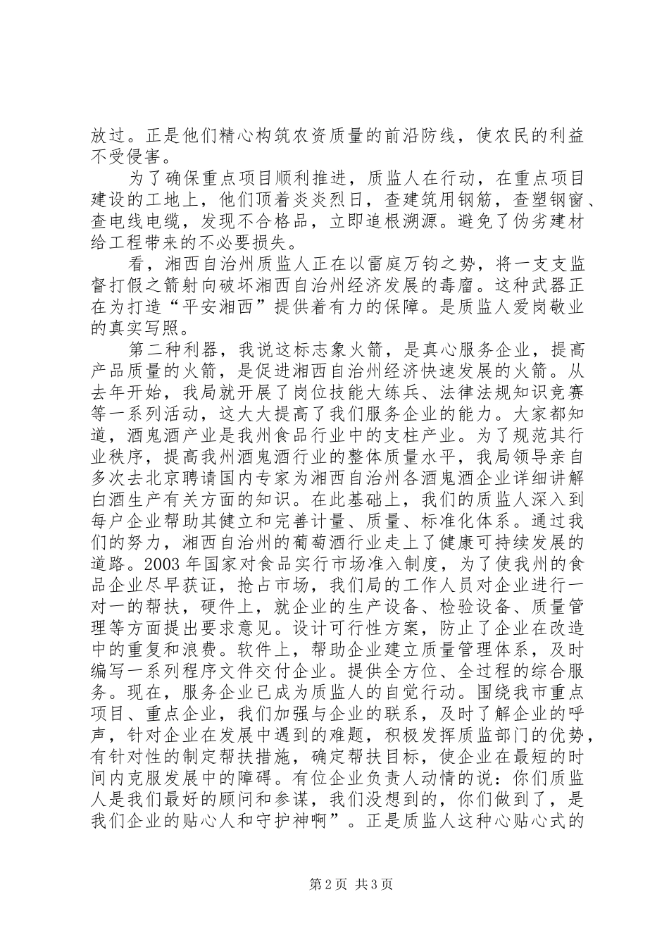 州质量监督局质量监督演讲稿_第2页