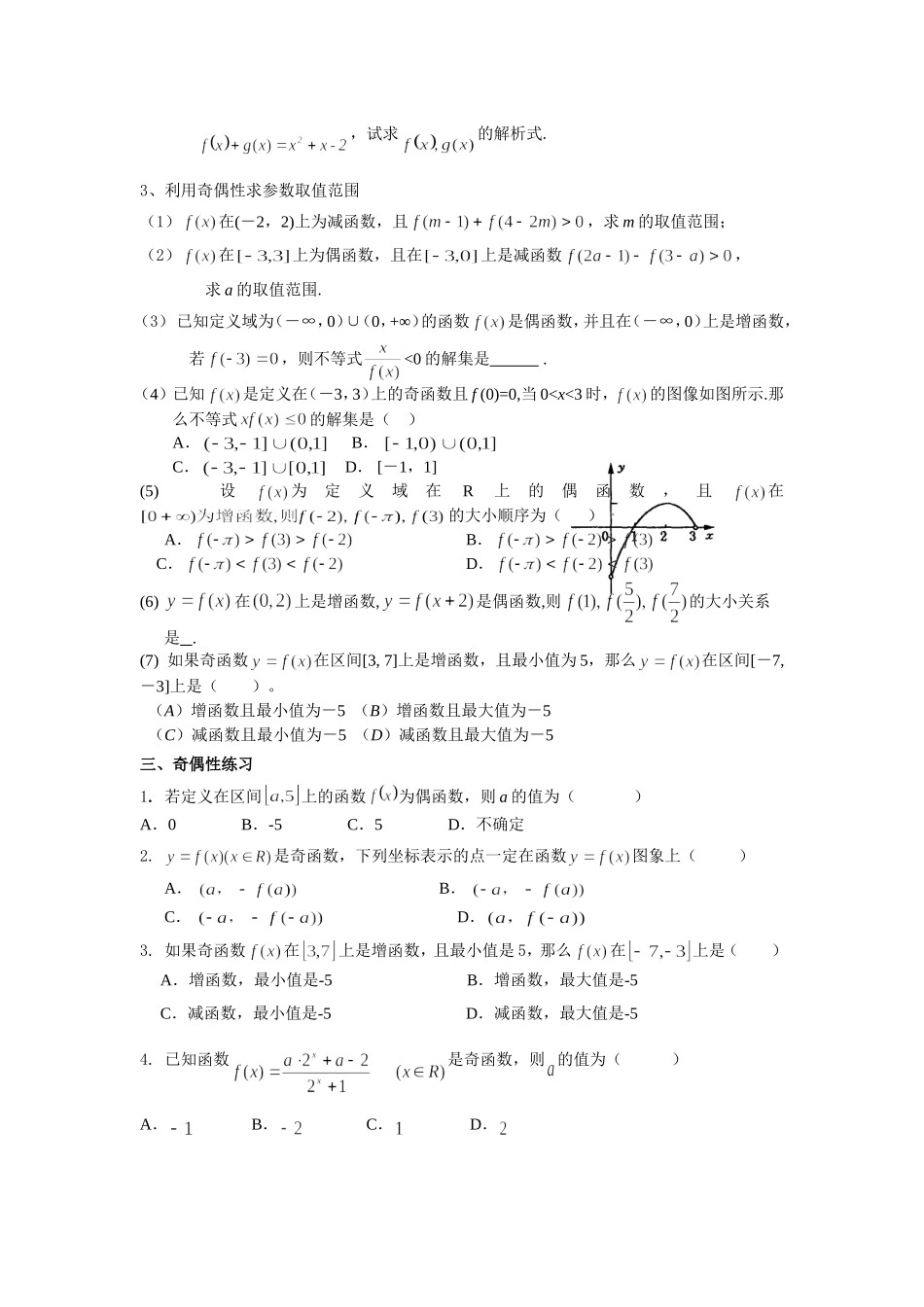 函数奇偶性的定义与应用_第2页