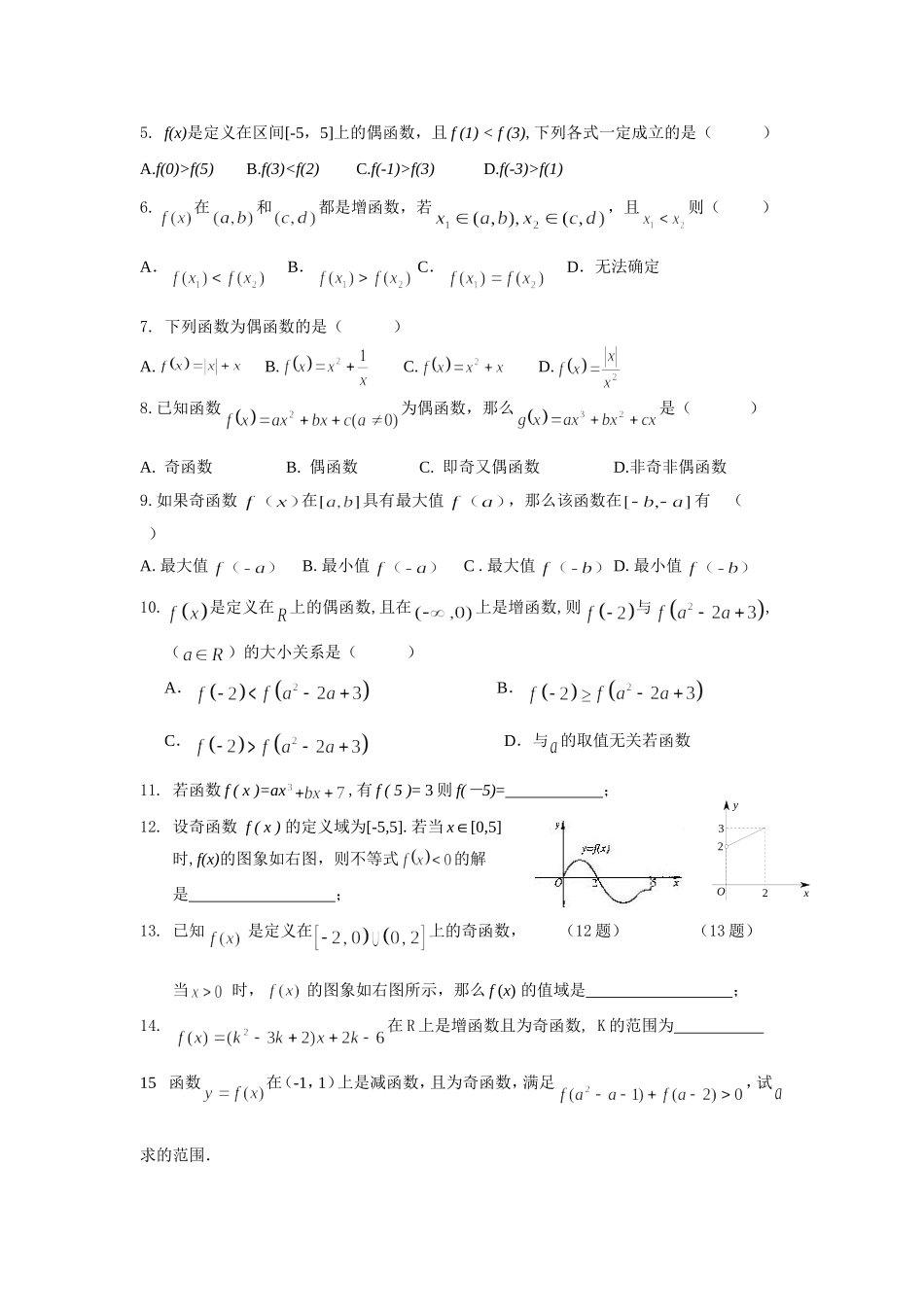 函数奇偶性的定义与应用_第3页