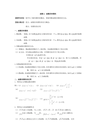 函数奇偶性的定义与应用