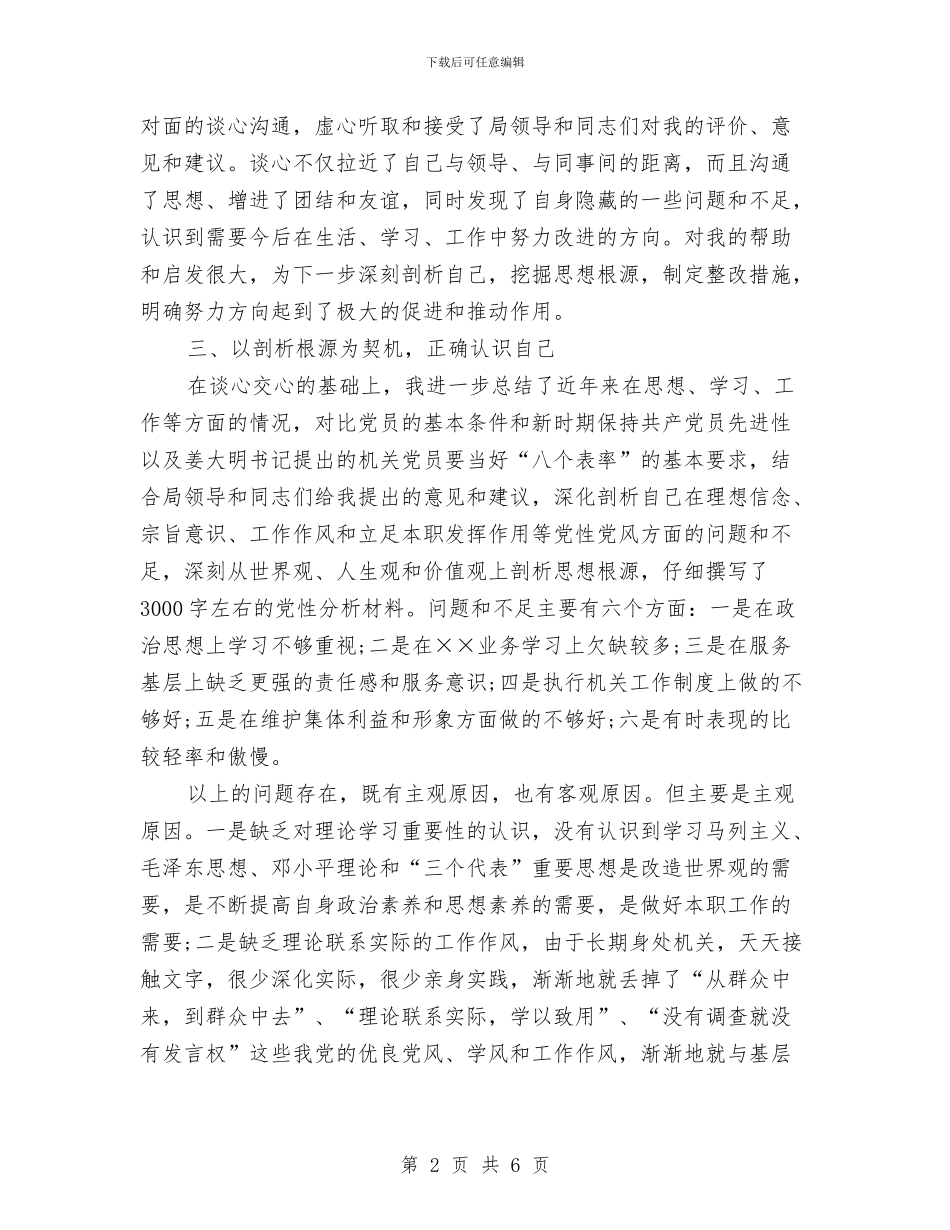 先进性教育活动第二阶段个人工作总结与先进性教育第一阶段个人学习总结汇编_第2页