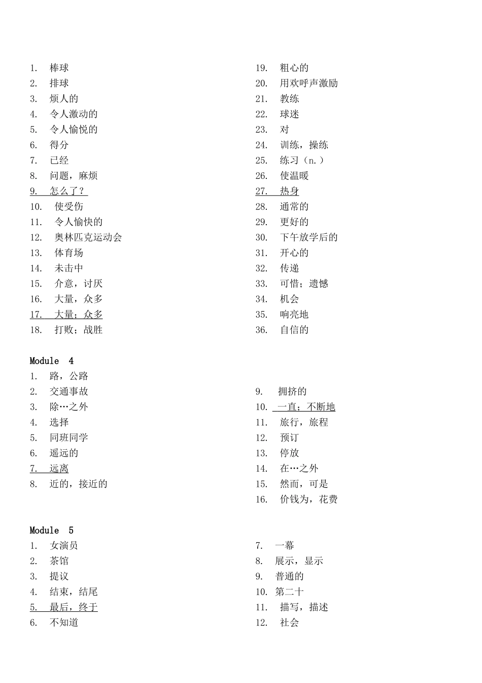 新外研版英语八年级上册单词默写表_第2页