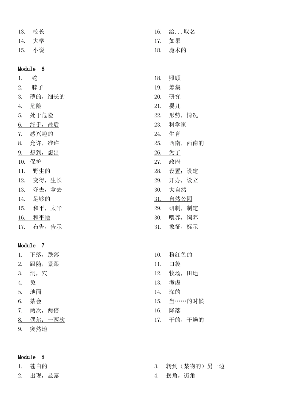新外研版英语八年级上册单词默写表_第3页