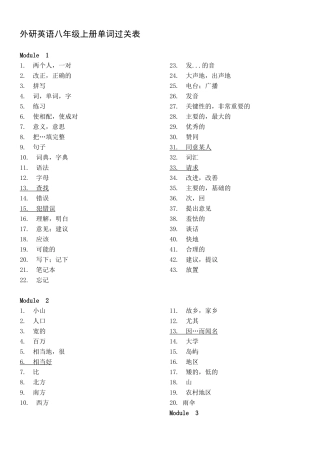 新外研版英语八年级上册单词默写表