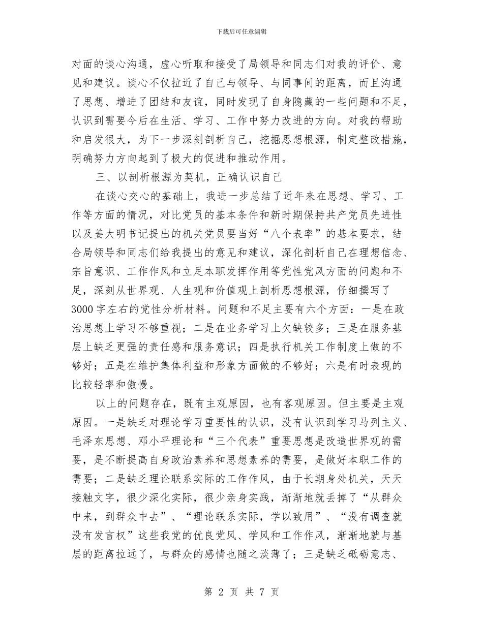 先进性教育活动第二阶段个人总结1与先进性教育第一阶段个人学习总结汇编_第2页