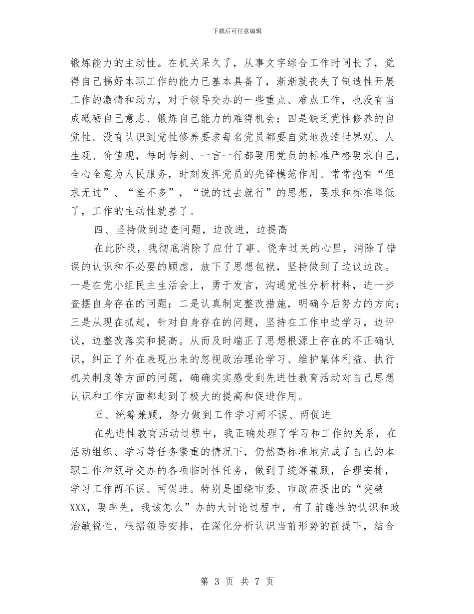 先进性教育活动第二阶段个人总结1与先进性教育活动第二阶段总结汇编_第3页