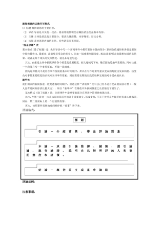 新闻消息的正确书写格式
