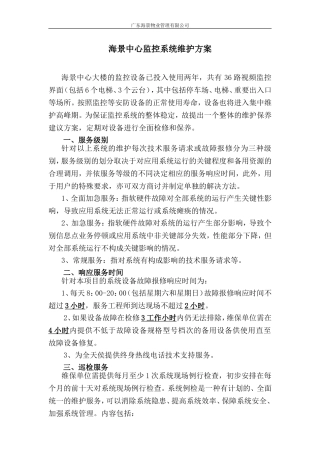 视频监控系统维护方案