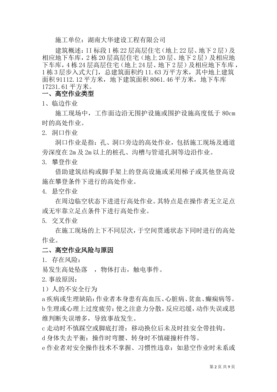 高处作业施工方案 (2)_第2页