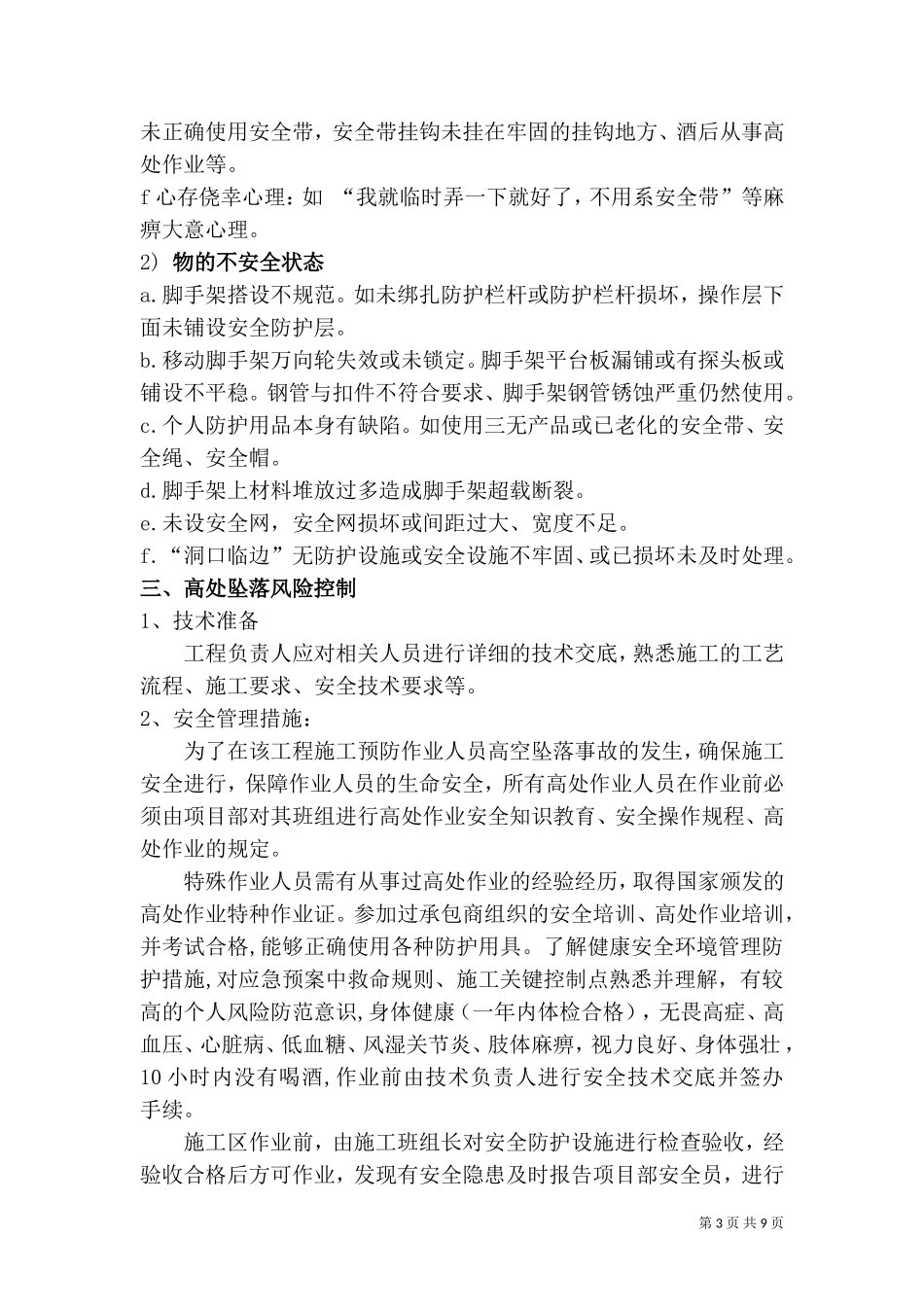 高处作业施工方案 (2)_第3页