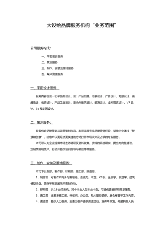 广告公司服务明细