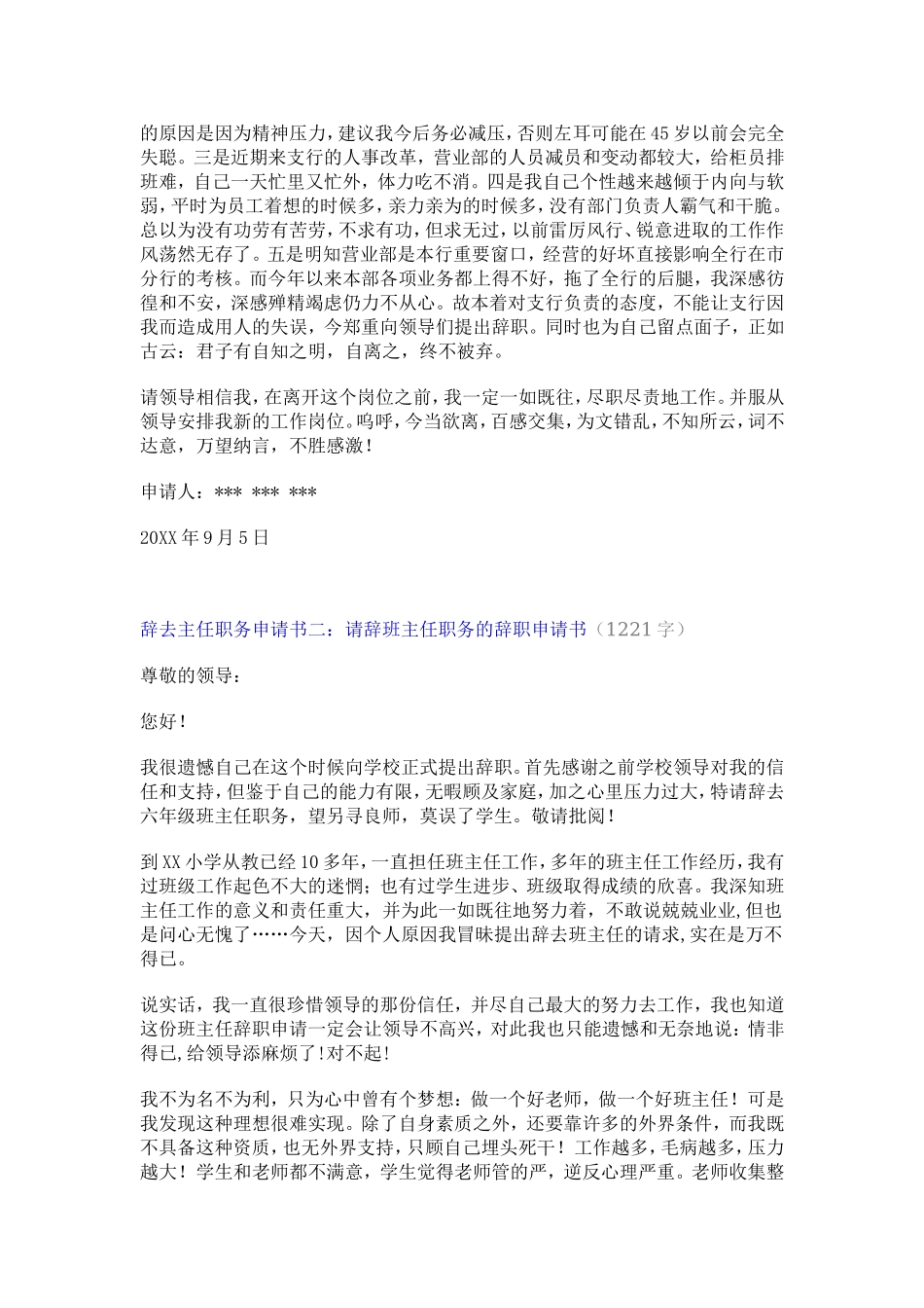 学校中层干部辞职申请书范文_第2页