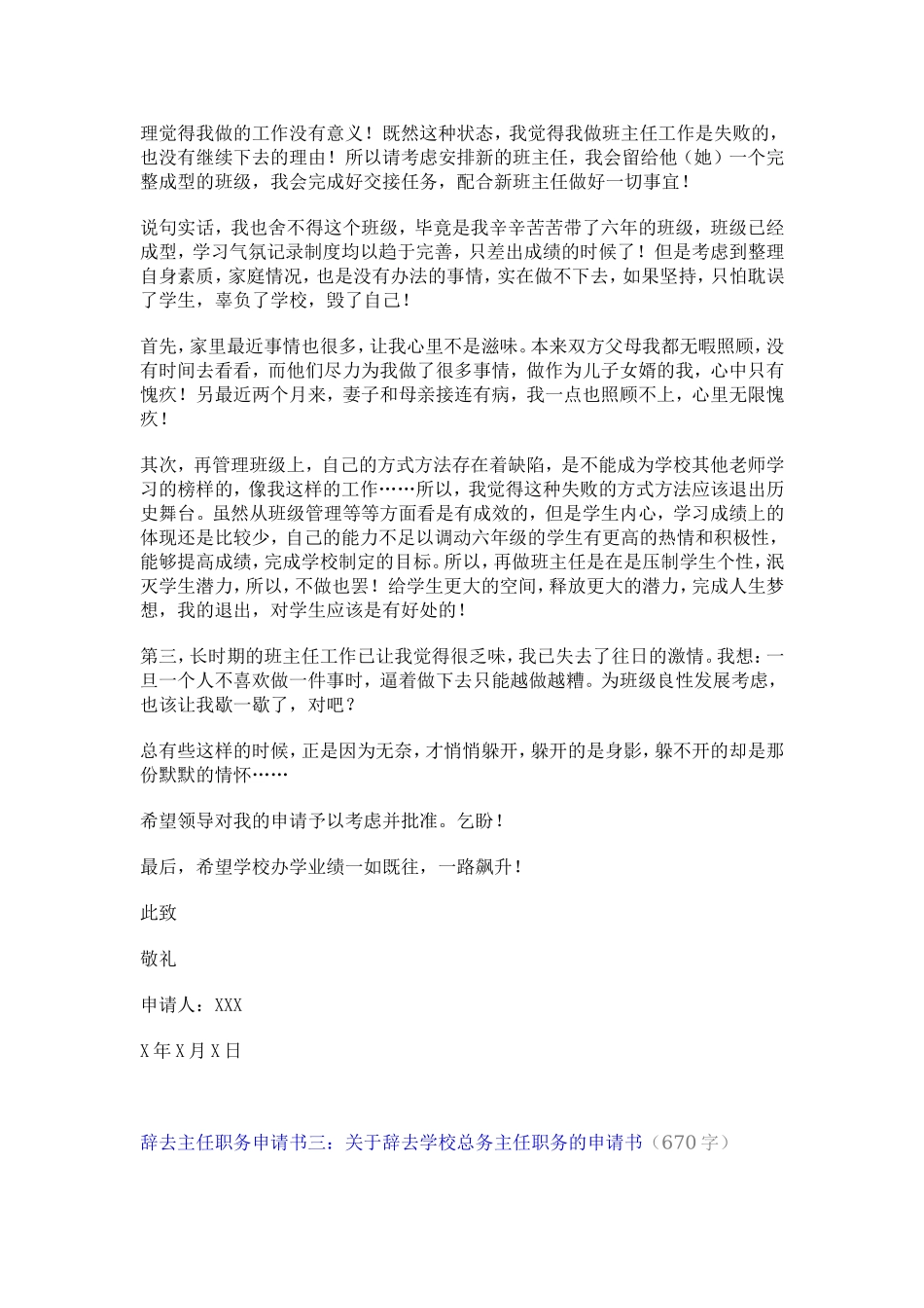 学校中层干部辞职申请书范文_第3页