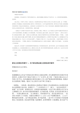 学校中层干部辞职申请书范文
