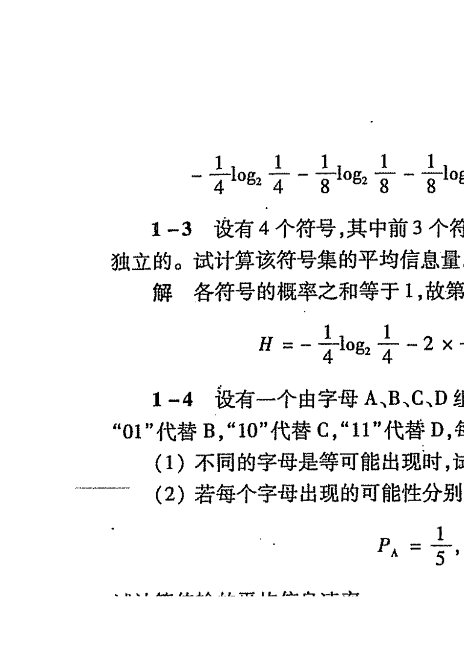 通信原理(第六版)1-7章课后答案_第2页