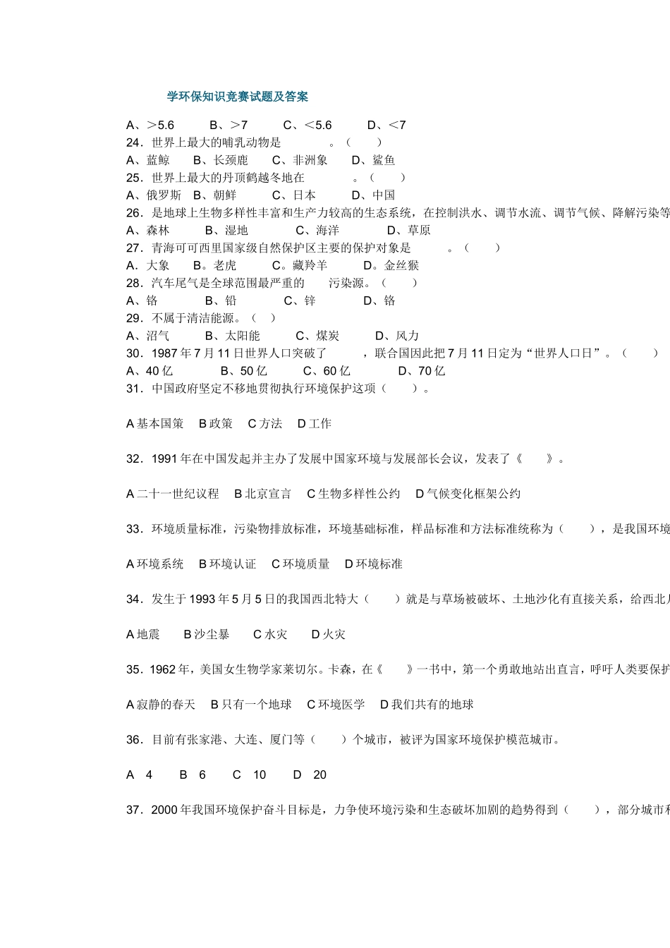 学生环保知识竞赛试题及答案_第3页