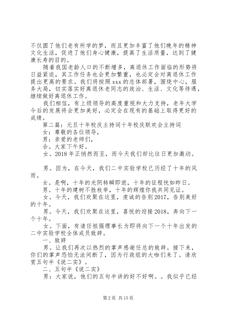 十周年校庆主持词_第2页