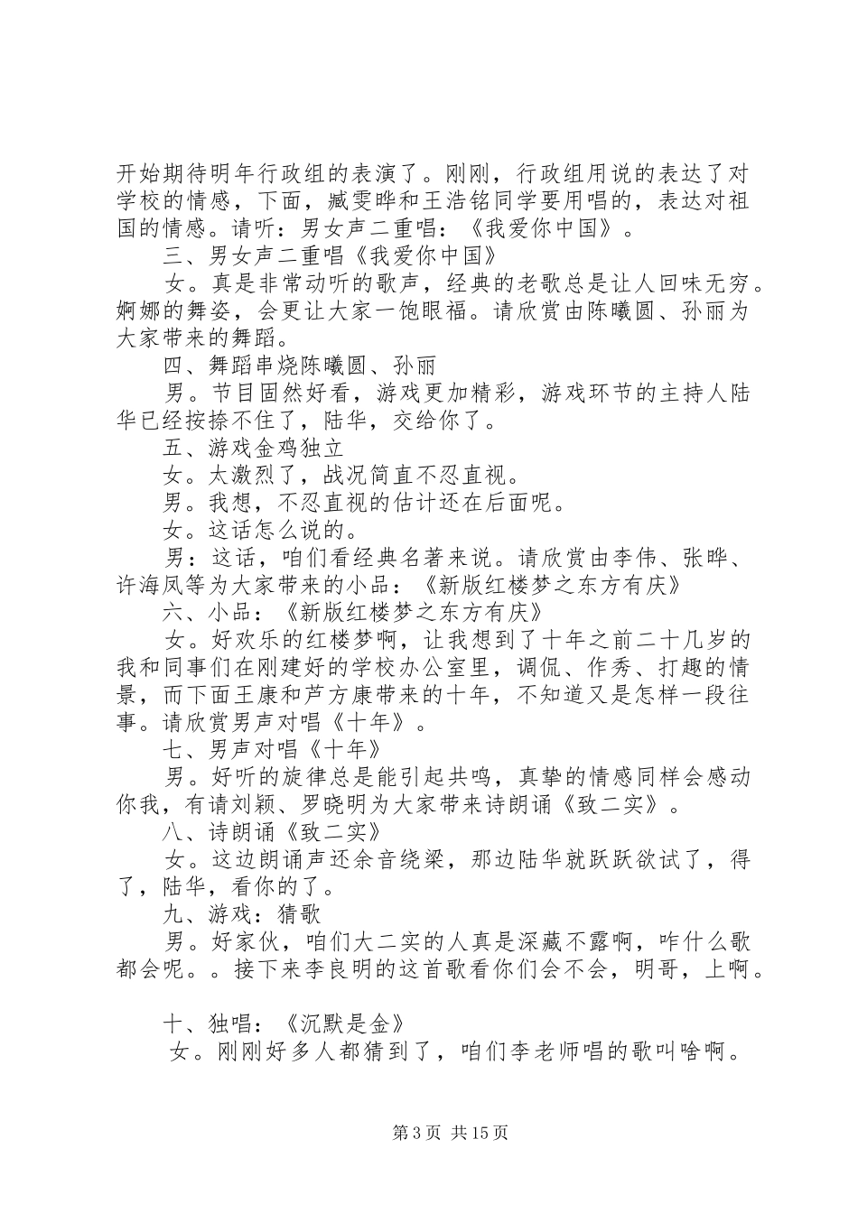 十周年校庆主持词_第3页