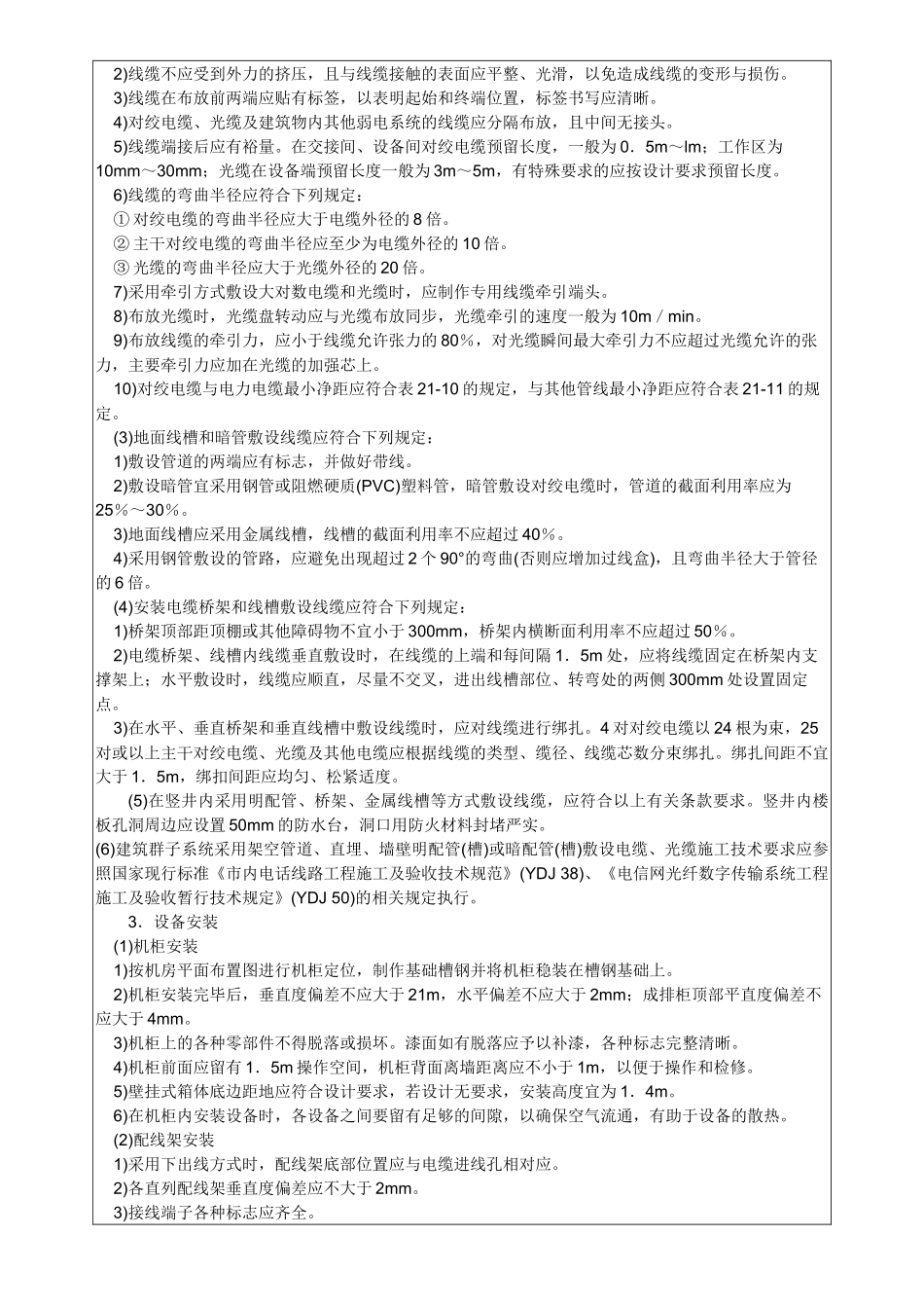 室内弱电施工技术交底记录_第2页