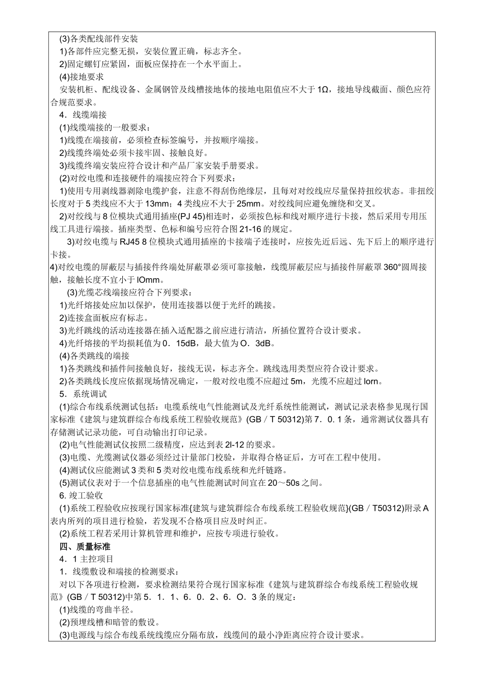 室内弱电施工技术交底记录_第3页