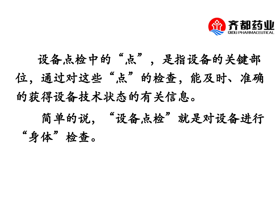 设备点检制培训资料_第3页