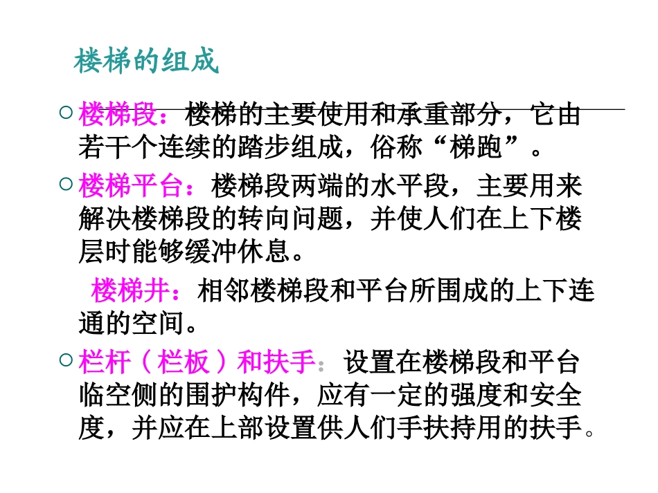 房屋建筑构造。第五章PPT_第3页