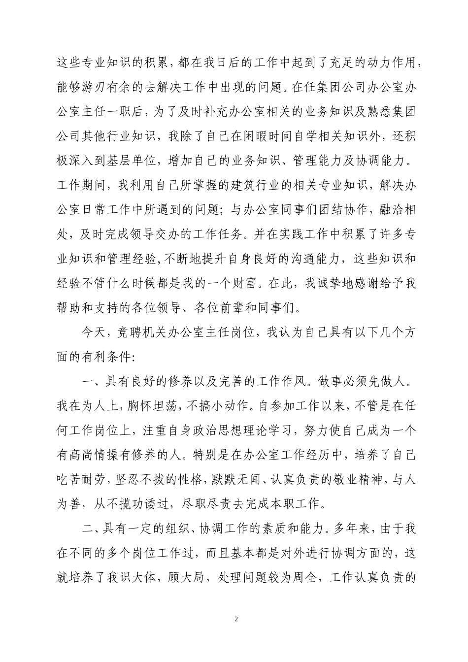 行政办公室主任竞聘演讲稿_第2页