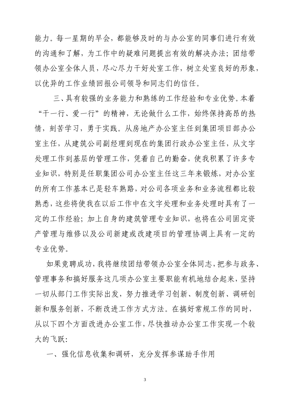 行政办公室主任竞聘演讲稿_第3页