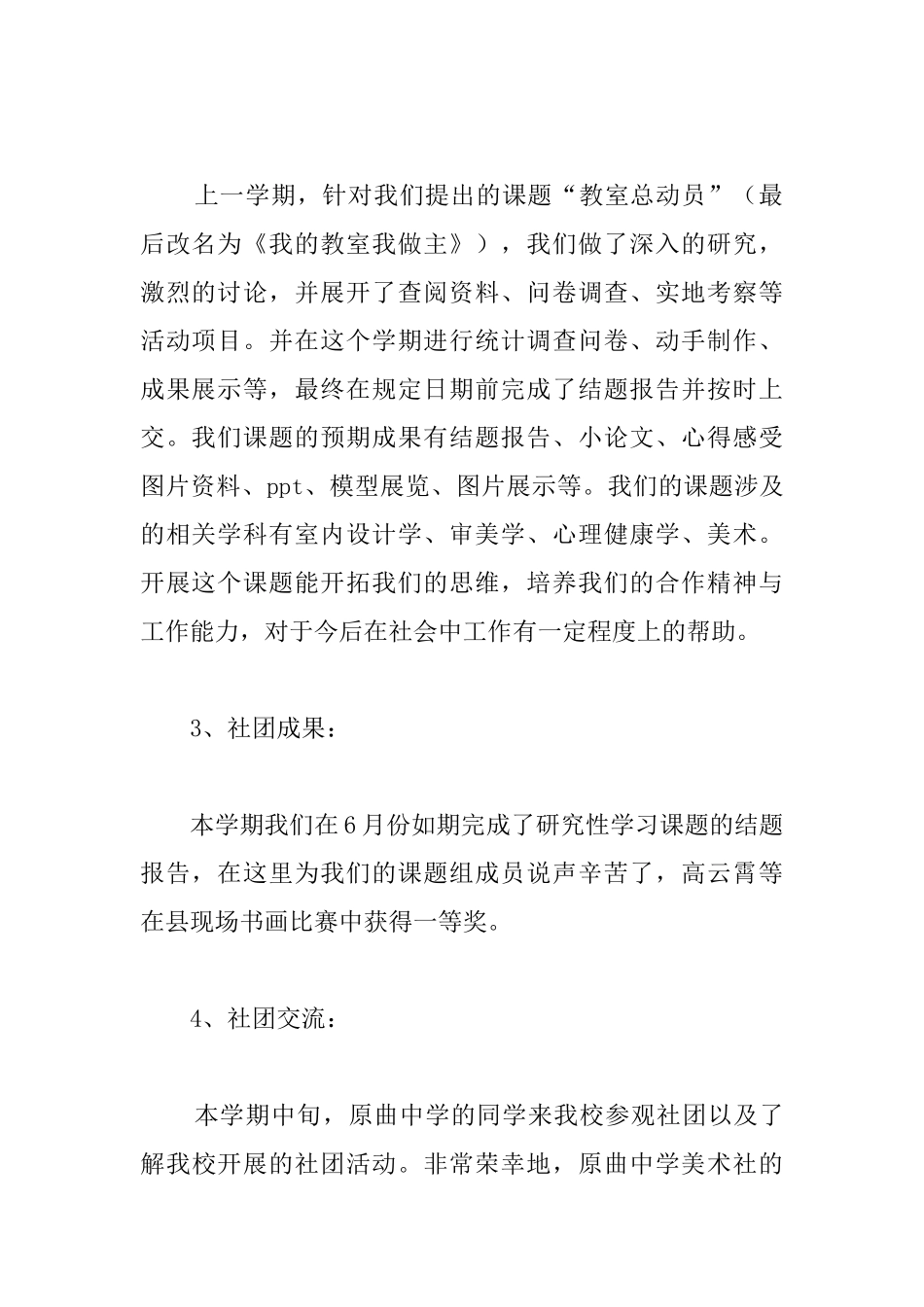 中学美术社团活动总结_第2页