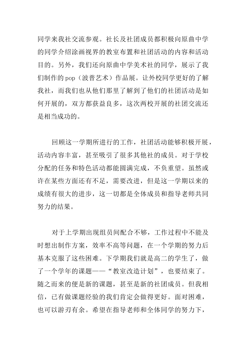 中学美术社团活动总结_第3页