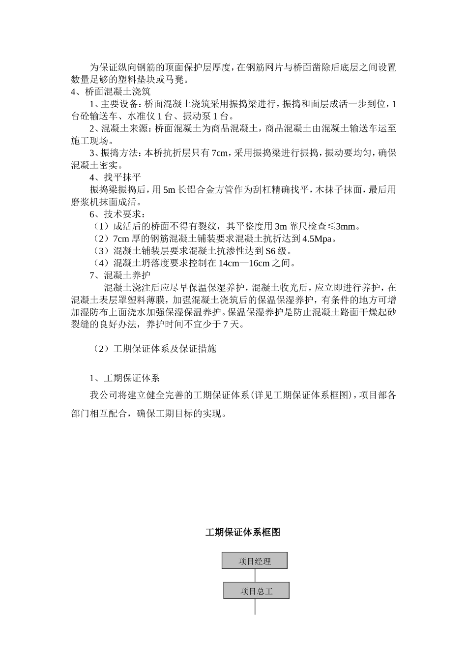 桥梁维修加固施工方案_第2页