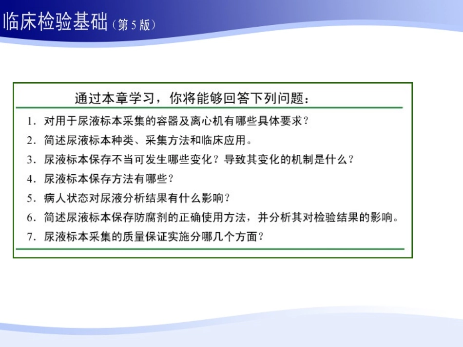 尿液标本采集和处理_第2页