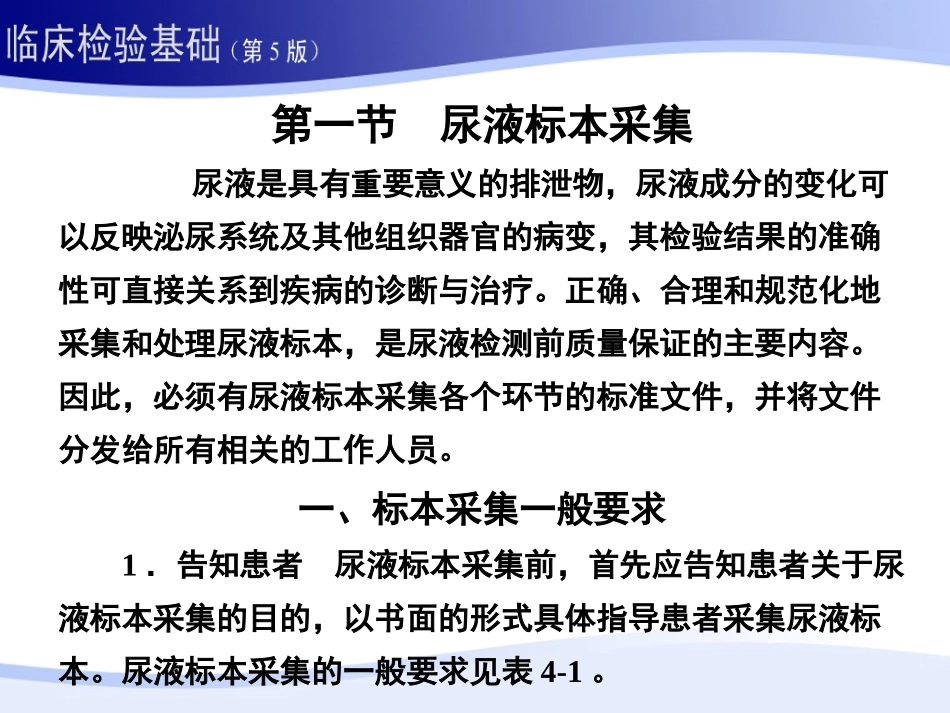 尿液标本采集和处理_第3页