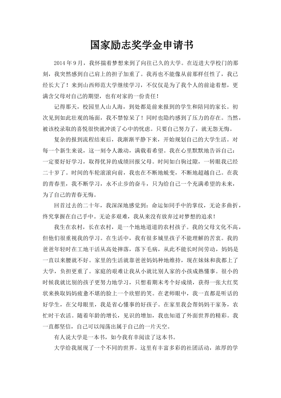 励志奖学金申请书_第2页