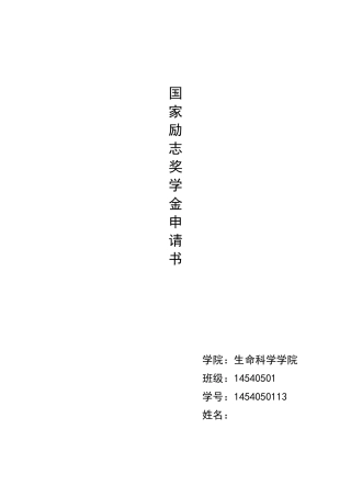 励志奖学金申请书