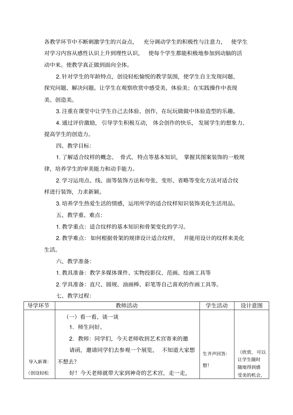 人教版小学美术五年级上册美丽的纹样教学设计_第2页