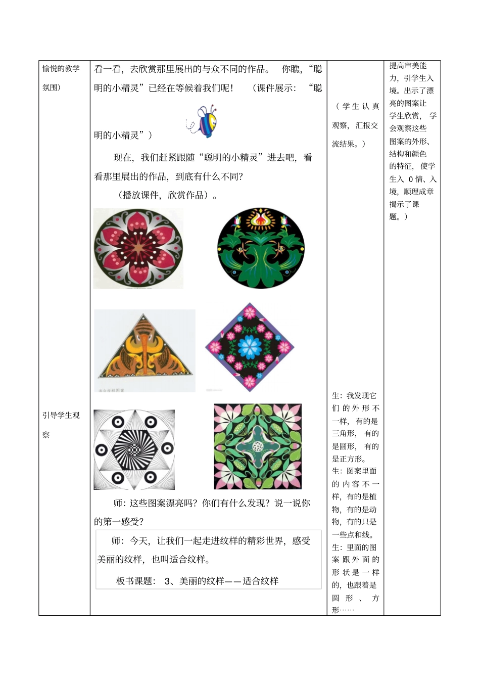 人教版小学美术五年级上册美丽的纹样教学设计_第3页