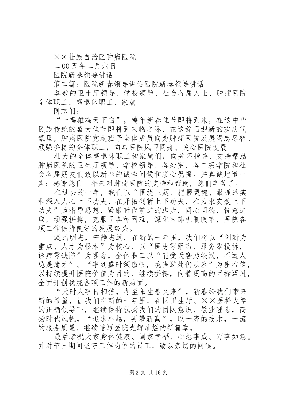 医院新春领导讲话五篇范文_第2页