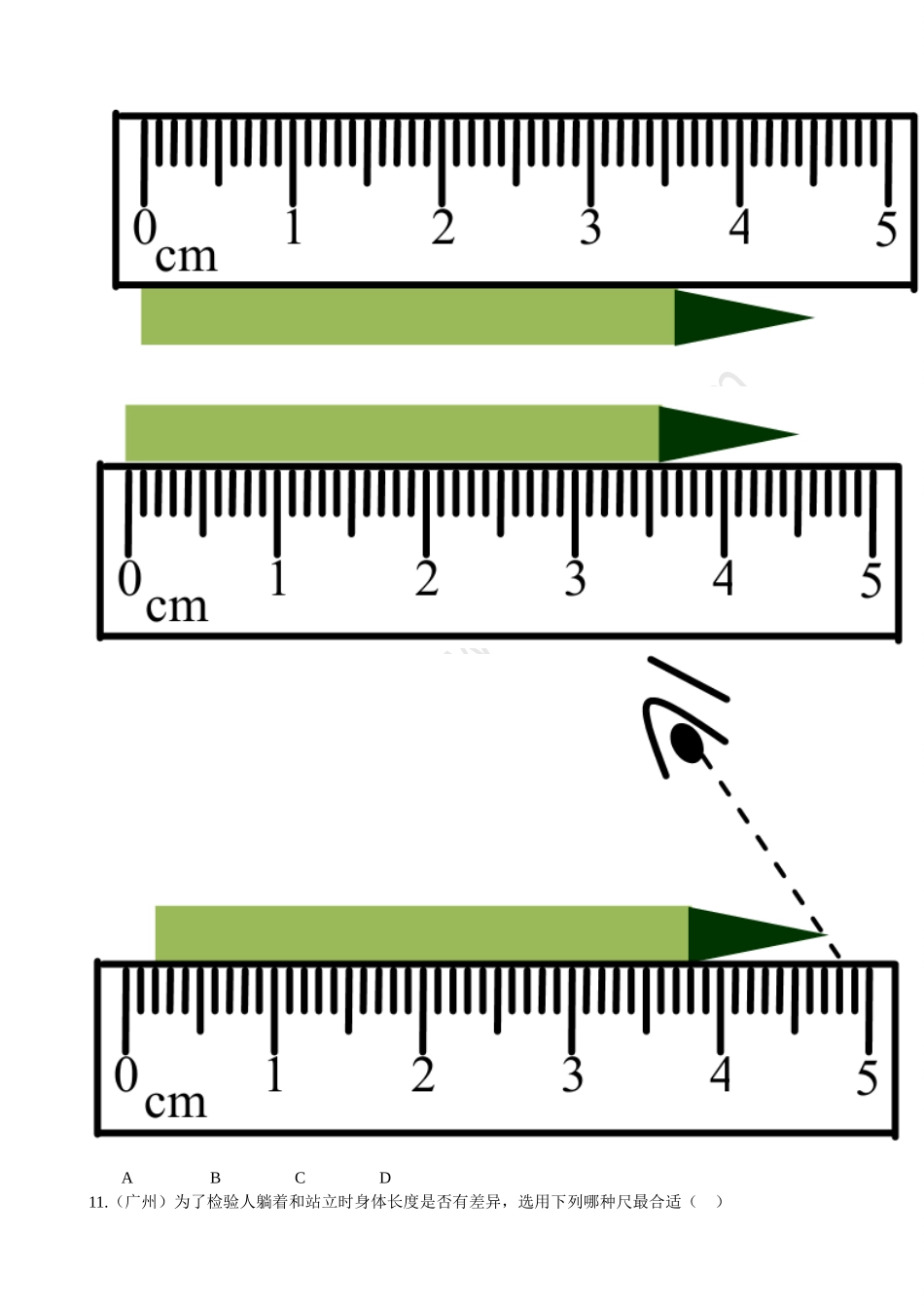 长度和时间的测量练习题及答案 (2)_第2页